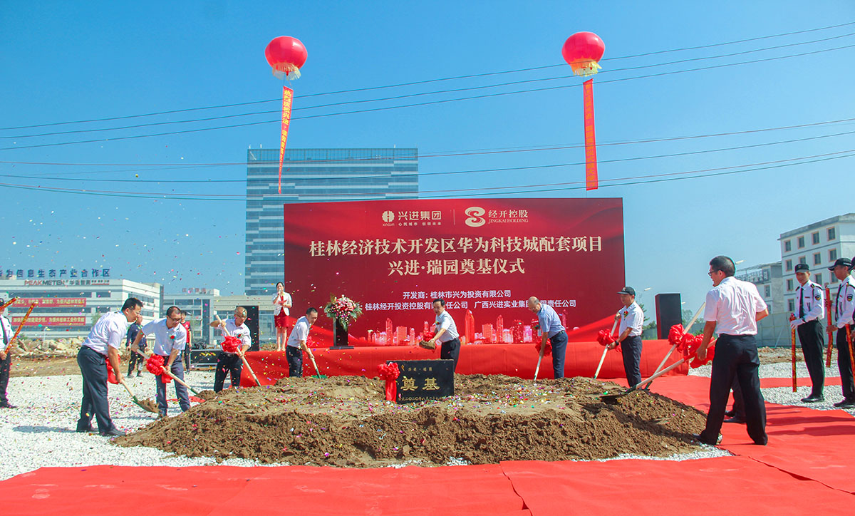 重磅！興進(jìn)又一力作——興進(jìn)·瑞園落地臨桂，奠基儀式今日盛啟